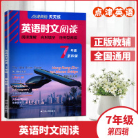 点津英语天天练英语时文阅读七年级第四辑7年级第4辑初中初一上下册阅读理解完形填空任务型阅读作业本江苏人民出版社