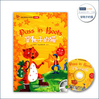 穿靴子的猫 小学版第一级适合小学一、二年级 轻松英语欣赏 附1张CD 英语阅读教学小学课外读物 1、2年级 外语教学与研