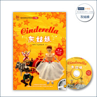 灰姑娘 小学版 第一级适合小学一、二年级 轻松英语欣赏 附1张CD 英语阅读教学小学课外读物 1、2年级 外语教学与研究