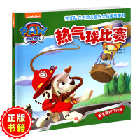 热气球比赛/汪汪队立大功儿童安全救援故事书幼儿园启蒙早教益智彩色插图画睡前故事玩具3-6岁经典书籍
