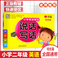 2019新版魅力英语小学英语看图说话写话培优篇二年级上下册通用小学2年级上下学期通用小学英语课本教材同步课外拓展阅读训练
