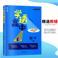 2019学而思秘籍学透高中数学导数高考重难点专项突破复习资料书提高学习成绩真题压轴题数学竞赛高考专题同步培优训练手册正版