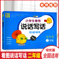 魅力语文小学生看图说话写话阶梯训练培优篇2019新版二年级/2年级上下册通用小学教材同步课外拓展阅读训练