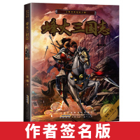 古典名著奇幻之旅烽火三国志古典名著儿童文学陆杨著融汇古今再铸经典奇幻之旅小学中高年级及初中生课外名著读物书籍正版
