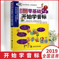 2019学语者新版全彩图解零基础从头开始学音标赠音标挂图和发音卡片可点读扫码听音频英语音标启蒙美式发音全面突破发音