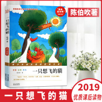 快乐读书吧一只想飞的猫注音全彩美绘部编版语文教材推荐阅读书目小学生6-10-13岁儿童课外阅读故事书籍青少年成长阅读经典