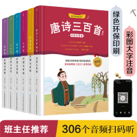 国学经典诵读系列百家姓弟子规三字经千字文6册套装7-8-10岁儿童一二三年级小学生课外读物语文经典诵读课外阅读注音版正版