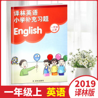 2019秋小学课本小册译林英语小学补充习题一年级上册1上补充习题译林英语小学补充习题一年级上册1A 只是补充习题