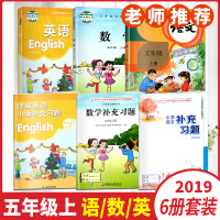 正版书籍2020秋小学语文数学英语课本小学语文补充习题数学补充习题英语补充习题6本套装五年级上册小学5年级上教材义务教育