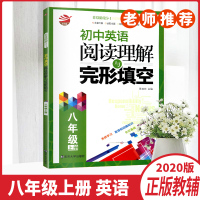正版2020秋金钥匙初中英语阅读理解与完形填空八年级上册英语7A非常真题模拟初二8年级上册同步练习梳理回顾知识
