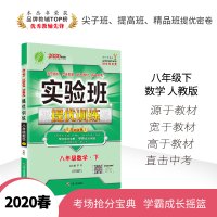 [人教版]2020春新版实验班提优训练数学8八年级下册RMJY 初中学生教辅复习教科同步测试卷 春雨教育