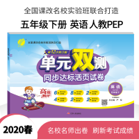2020春新版小学单元双测英语五年级下册人教版 春雨教育小学5年级RJPEP版同步达标活页试卷阶段测试卷归类复习训练卷期