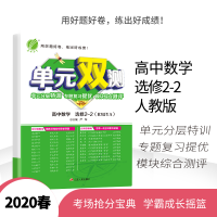 2020年春 单元双测 高中 数学 选修(2-2) 含答案 人教版 春雨教育
