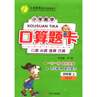 2019新版口算心算速算+计算高手+口算题卡四年级上册苏教版套装 小学数学书同步训练试卷同步训练加减乘除混合运算除法练习