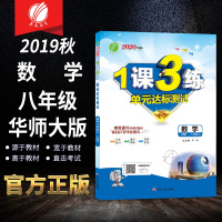 (2019秋)1课3练 八年级 数学 (上) 沪科版(SHKJ) 春雨教育
