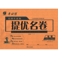 2019秋春雨名牌牛皮卷提优名卷八年级8年级地理上人教版RJ版 春雨教育