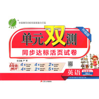 2019秋单元双测同步达标活页试卷小学五年级英语上冀教版 春雨教育