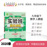 [人教版]2020春新版实验班提优训练数学9九年级下册RMJY 初中生同步练习题中学教辅资料书测评卷 春雨教育