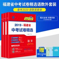 春雨教育2020年福建省中考冲刺试卷2019年福建省中考真题精选福建语文数学英语中考真题福州泉州厦门汕头漳州莆田龙岩各市