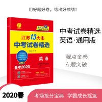 春雨教育2020年江苏省中考冲刺试卷2019江苏省中考英语真题试卷精选九年级下英语南京无锡苏州常州南通扬州泰州十三市中考