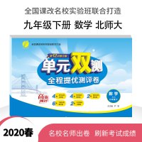 2020年春 单元双测 初中 数学 九年级 下册 北师大版 春雨教育