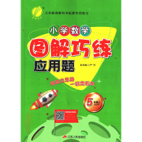 2019新版图解巧练应用题+应用题题卡+应用题解题高手五年级上册苏教版套装 小学数学书同步训练试卷综合练习算术测试习题