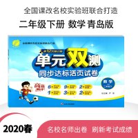 2020春新版小学单元双测数学二年级下册青岛版 春雨教育小学2年级QD版同步达标活页试卷阶段测试卷归类复习训练卷期中期末