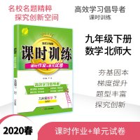 2020春课时训练九年级数学下北师大版BSD中小学教科书配套练习