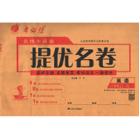 2019秋 提优名卷 初中八年级英语上册 译林版YL 配套听力 名牌牛皮卷 单元达标 单元提优 期中期末综合提优测评试