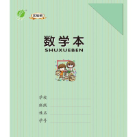 春雨教育 文具周边 20本小学数学本 文创用品 笔记本 本子写字本作业本