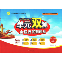 2019秋春雨教育单元双测 初中 道德与法治 七年级 (上) 人教版