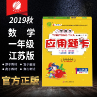 2019秋 小学数学应用题题卡 一年级(上)苏教版 春雨教育