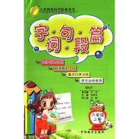 春雨教育 2019秋 字词句段篇 六年级上(6上RMJY)人教版