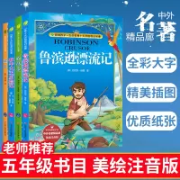 鲁滨逊飘流记+金银岛+吹牛大王历险记+童年五本套彩绘全集注音版原版原著小学少儿读物课外阅读书籍