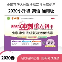 2020考必胜·小学毕业班总复习活页试卷 英语 新课标 六年级小考资料辅导书练习册春雨教育考必胜