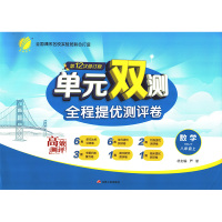 春雨教育 2019 单元双测 初中 数学 八年级 (上) 冀教版