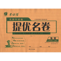 2019秋 提优名卷 九年级 物理 初中 (上) 苏科版 春雨教育