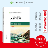 统编语文教材 配套名著阅读丛书 艾青诗选 水浒传 泰戈尔诗选 春雨教育