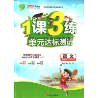 2019秋新版1课3练六年级语文RJ数学SJ英语YL译林苏教版套装 小学生教辅书同步随堂测练习册 春雨教育