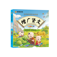 春雨童书馆 好宝宝国学启蒙廊(彩图注音版) 增广贤文
