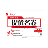 春雨教育 2020春 提优名卷 五年级 英语 小学 (下) 外研社新标准