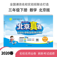 春雨教育2020春单元双测小学数学三年级 (下) 北京版小学3年级数学同步练习教辅数学高分训练册提优练习真卷含答案春雨教