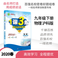 2020春 1课3练 九年级 物理 (下) 沪科版