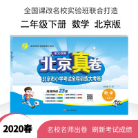 春雨教育2020春单元双测小学数学二年级 (下) 北京版小学2年级数学同步练习教辅数学高分训练册提优练习真卷含答案春雨教
