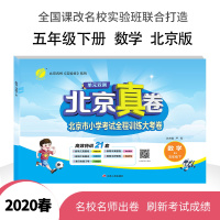 春雨教育2020春单元双测小学数学五年级 (下) 北京版小学5年级数学同步练习教辅数学高分训练册提优练习真卷含答案春雨教