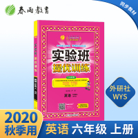 2020年秋 实验班提优训练小学英语六年级上册 外研社版 ns