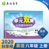 2020年秋 初中英语单元双测八年级上册 冀教版 春雨教育数学八年级上册同步测试卷HBJY期中期末专项提优达标特训复习测