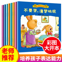 爱上语言表达绘本套装8册3-6周岁幼儿睡前故事书益智1-2-5-7岁一岁半两三岁带图启蒙能力训练书籍女孩幼儿园亲子阅读男