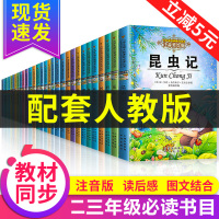 名著全套30本小学生课外阅读书籍老人与海三二年级课外书必读老师推荐经典文学书目上册适合6一8岁10读的小学儿童读物注音版