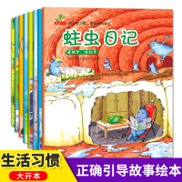 儿童绘本3一6故事书2-3-4-5岁8册 幼儿园小班中大班书籍读物宝宝学前全套早教三四岁阅读本睡前故事 启蒙益智超级细菌